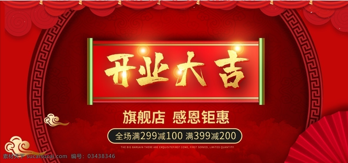 开业大吉 业大吉 开业 开业背景 启动仪式 开业盛典 开业主题 开业海报 开业宣传单 开业活动 地产活动 商场超市 盛大开业 开工大吉 开工海报 开业宣传展板 复工开业 店铺开业 新店开张 开张营业 开业优惠 开业啦 开业特惠 建材开业 时尚开业 开业促销