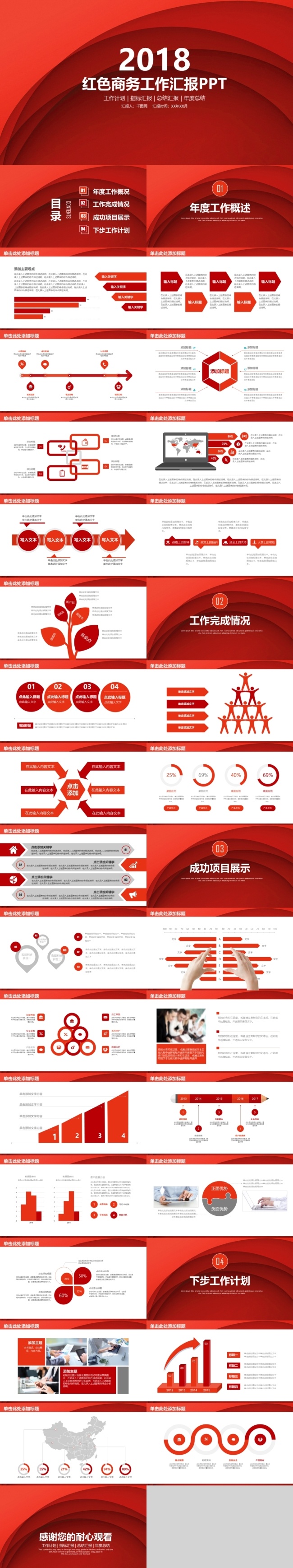 红色 简约 大气 工作 汇报 模板 大气ppt 高端 简约ppt 年底报告 年度报告 年终报告 年终总结 企业 述职报告 新年计划