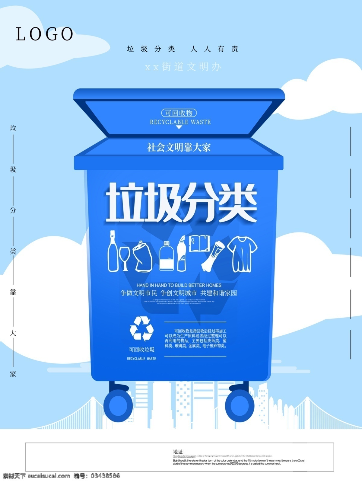 垃圾分类板 垃圾分类指南 垃圾分类标语 垃圾分类海报 垃圾分类宣传 生活垃圾分类 垃圾 城市垃圾分类 实施垃圾分类 环保展板 环保标语 回收垃圾 垃圾回收 垃圾清理 保护环境 垃圾分类知识 创建卫生城市 社区垃圾分类 社区卫生 垃圾分类活动 垃圾分类广告 垃圾分类管理 废品 环保 创卫 慈善 公益