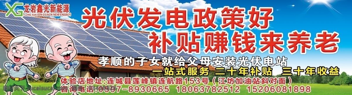 光伏发电 太阳能海报 太阳能展架 太阳能文化 太阳能电站 太阳能电池板 光伏板 电池板 太阳能 太阳能科技 太阳能发电 太阳能宣传 太阳能广告 太阳能光伏板 太阳能安装 光伏板安装 电池板安装 能源科技 中国节能 太阳能建设 太阳能宣传栏 发展太阳能 太阳能展板 绿色太阳能 环保太阳能 广告