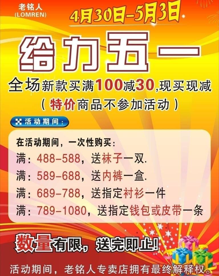 力 五 橙色 红色 蓝色 礼品 五一 给力五一 老铭人 字 渐变底 深红色 矢量 节日素材 五一劳动节