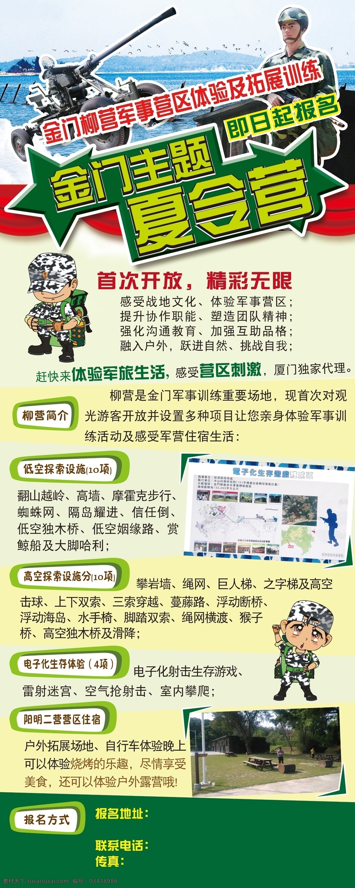 军事 主题 夏令营 易拉宝 金门 海岛 活动 少年 主题夏令营 军营 营会