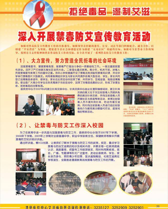 遏制 艾滋 矢量图库 展板模板 遏制艾滋5 其他展板设计