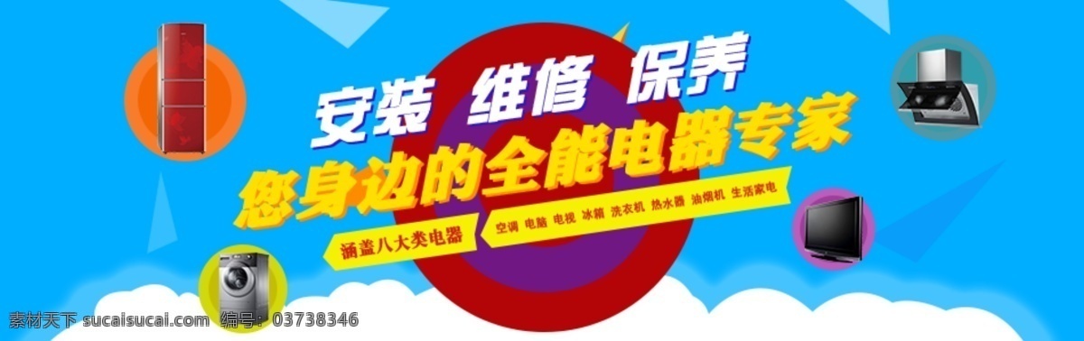 家电维修 网站 banner 家电 家电维修网站 维修网站