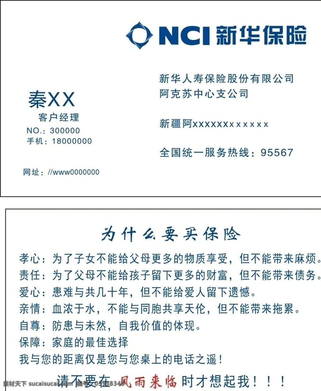 新华保险名片 新华保险 保险理财 保险公司 保险名片 新华logo 印刷名片 打印名片 双面印刷 名片卡片