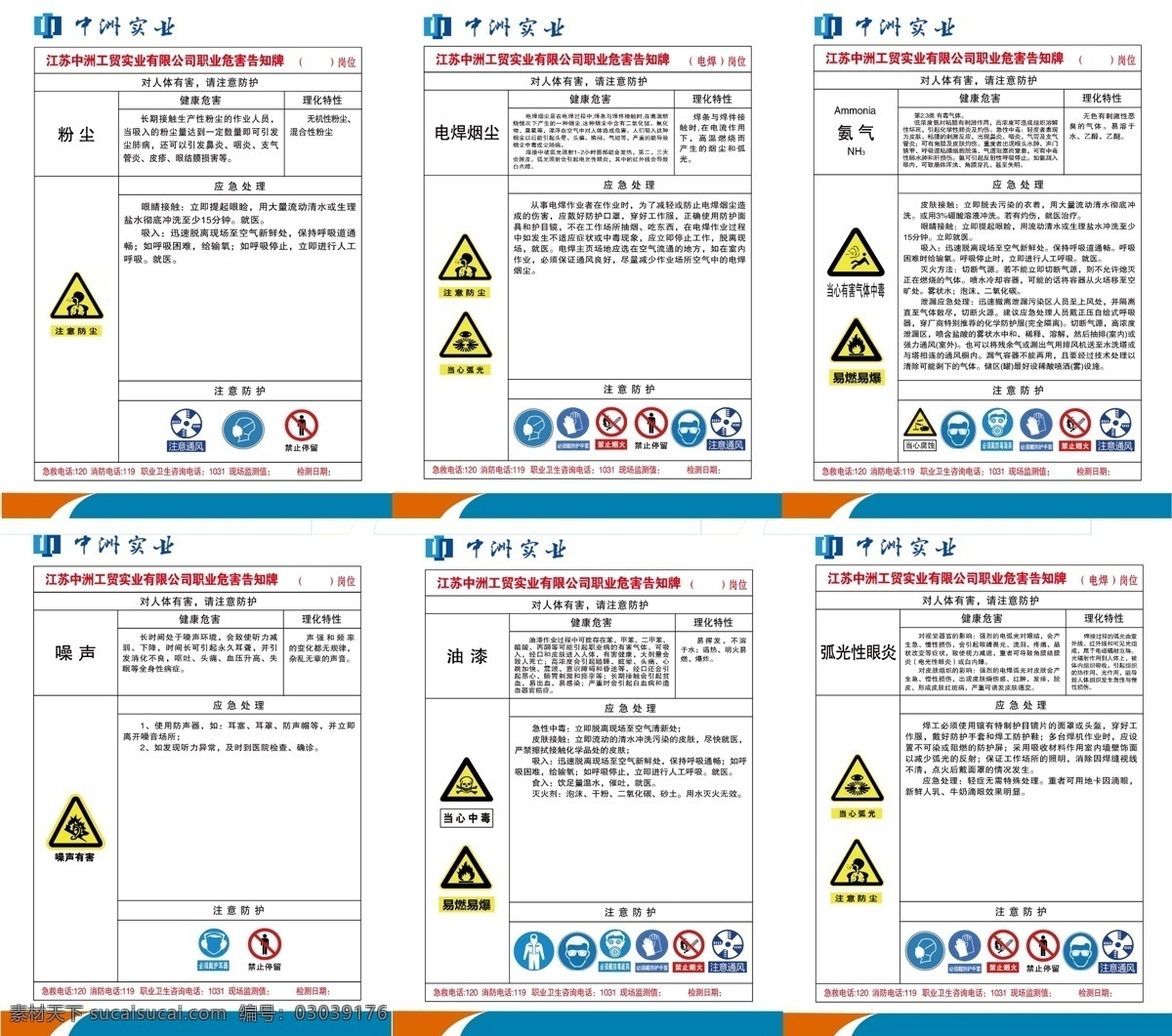 职业 危害 告知 牌 职业危害 告知牌 粉尘 油漆 噪声 电焊烟尘 氨气 弧光性眼炎 防护措施 分层 展板
