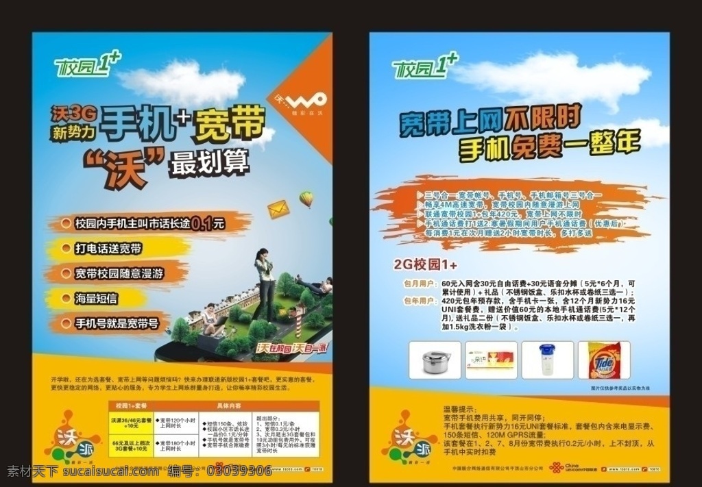 联通单页 联通 电信 通信 海报 dm 号码 资费 活动 沃派 dm宣传单 矢量