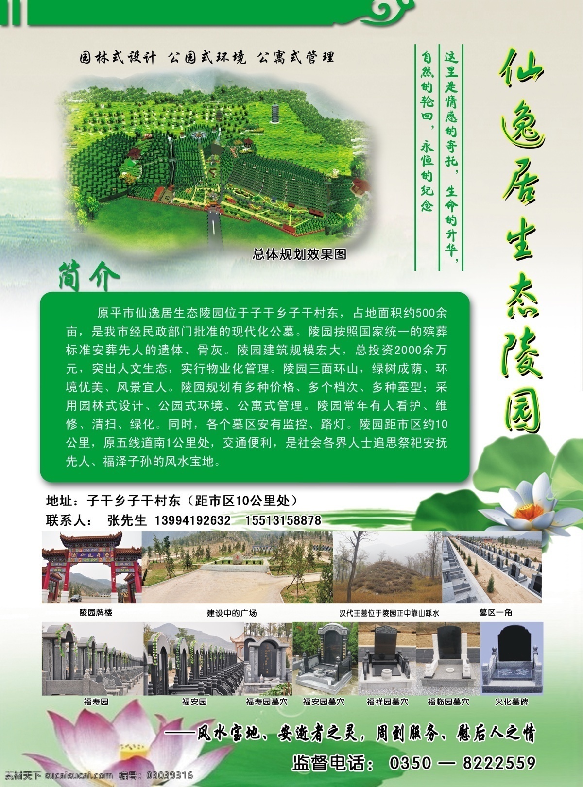 仙 逸 居 生态 陵园 黄页 内页 单页 绿色 荷花 宣传页 dm宣传单 广告设计模板 源文件