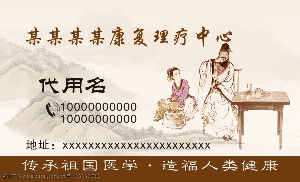 康复 理疗 中心 名片 理疗名片 康复理疗中心 中医名片 中医理疗名片 中医 古风名片 中草药名片 中药名片 名片代金券 名片卡片