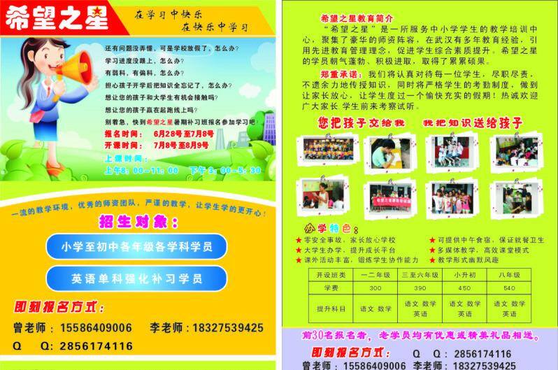 培训班 宣传单 卡通喇叭 卡通绿地 卡通女孩 培训班宣传单 星星 希望之星 矢量 海报 企业文化海报