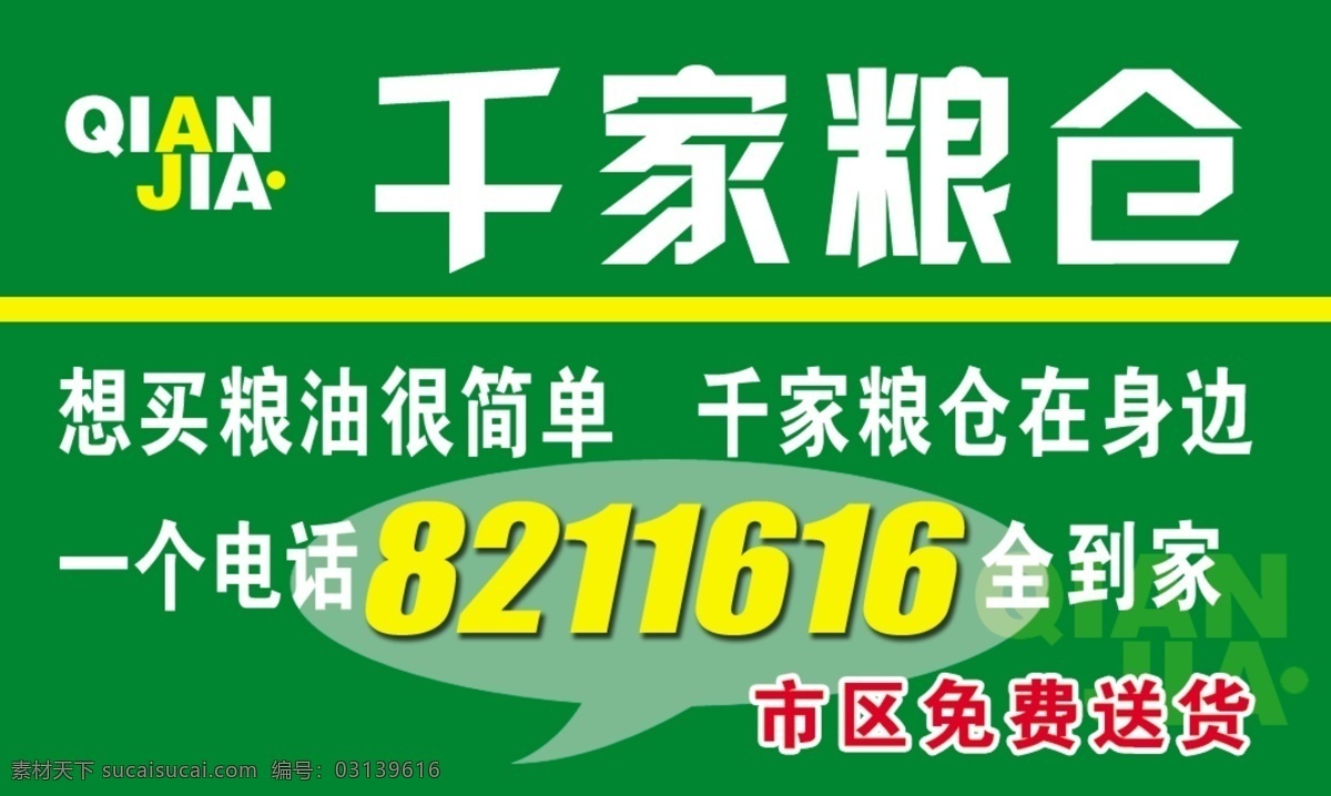 粮仓 名片 大米 粮食 粮油 绿色 粮油店 名片卡 其他名片