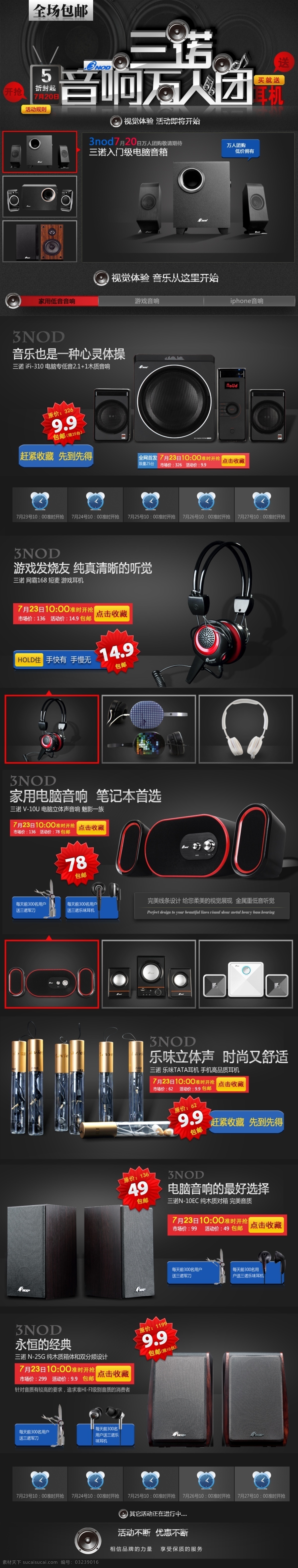 炫 酷 音箱 专题 店铺首页模版 耳机海报 音箱海报 音箱专题 淘宝素材 淘宝店铺首页