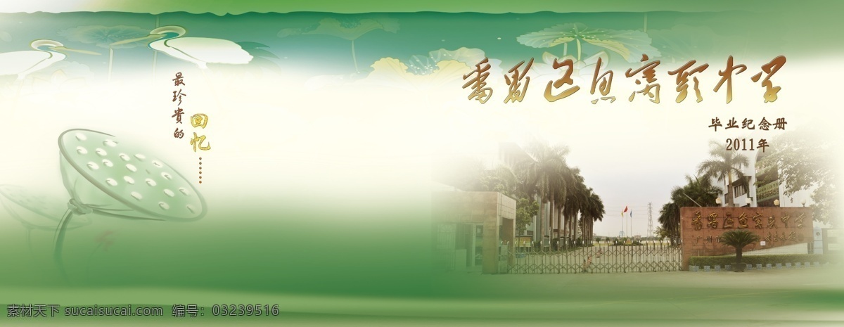 分层 毕业 毕业画册封面 毕业纪念册 封面 广告设计模板 画册 最珍贵的 回忆 同学录 学校 同学 纪念册 矢量图库 画册设计 矢量 源文件库 源文件 其他画册封面