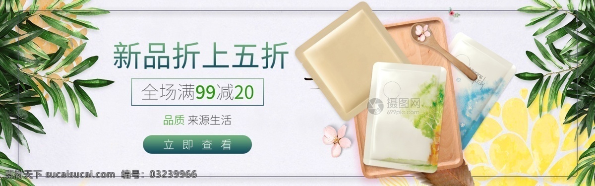 护肤品 促销 淘宝 banner 面膜 护肤 美容 滋润补水 电商 天猫 淘宝海报