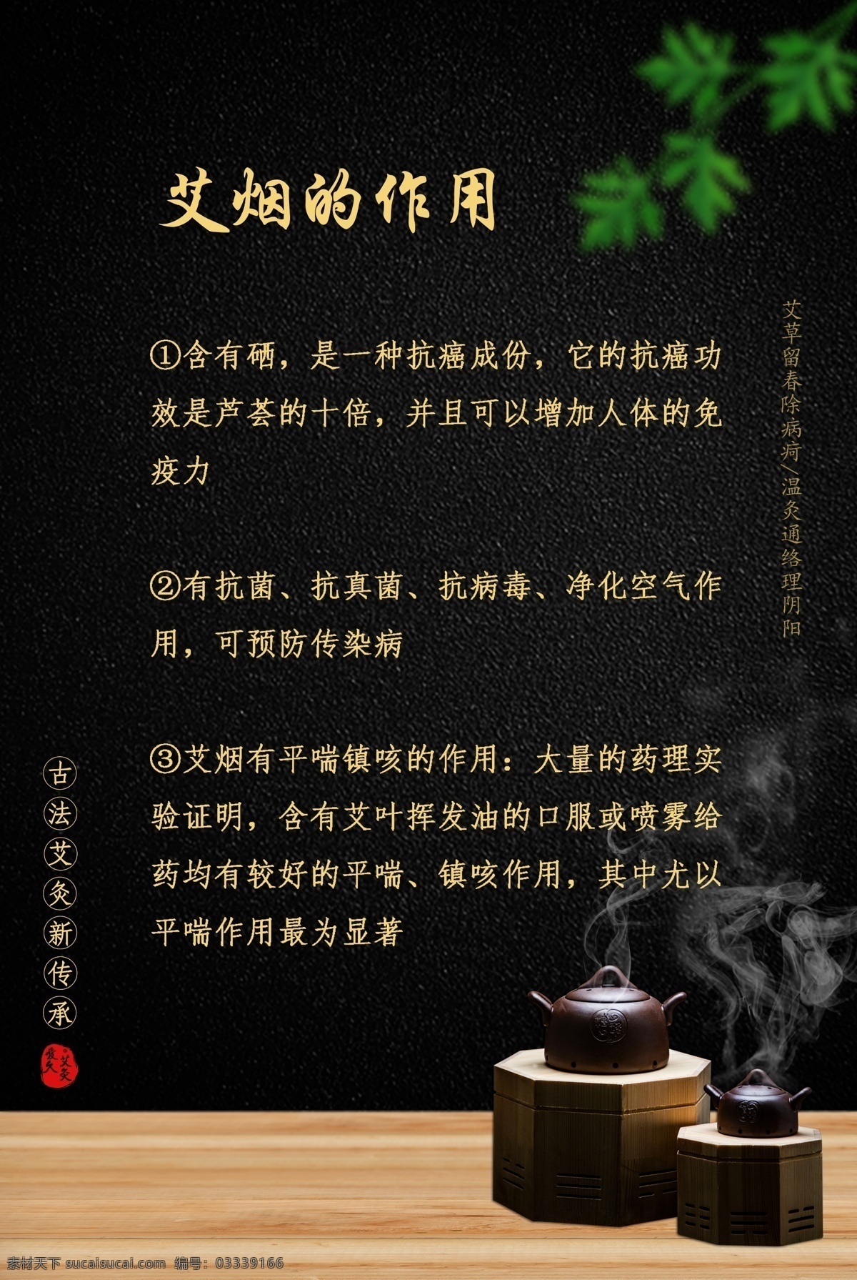 艾 烟 作用 艾烟的作用 艾灸养生海报 艾灸海报 中医艾灸海报 熏艾海报 熏艾草海报 三伏天海报 三伏天养生 三伏养生海报 艾灸疗法海报 烟海报 分层
