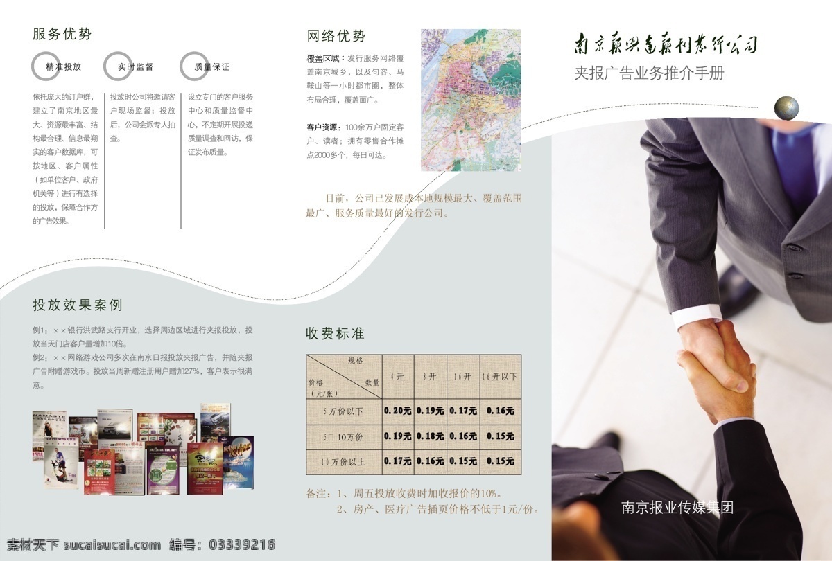 报兴达三折页 报兴达 三折页 白色