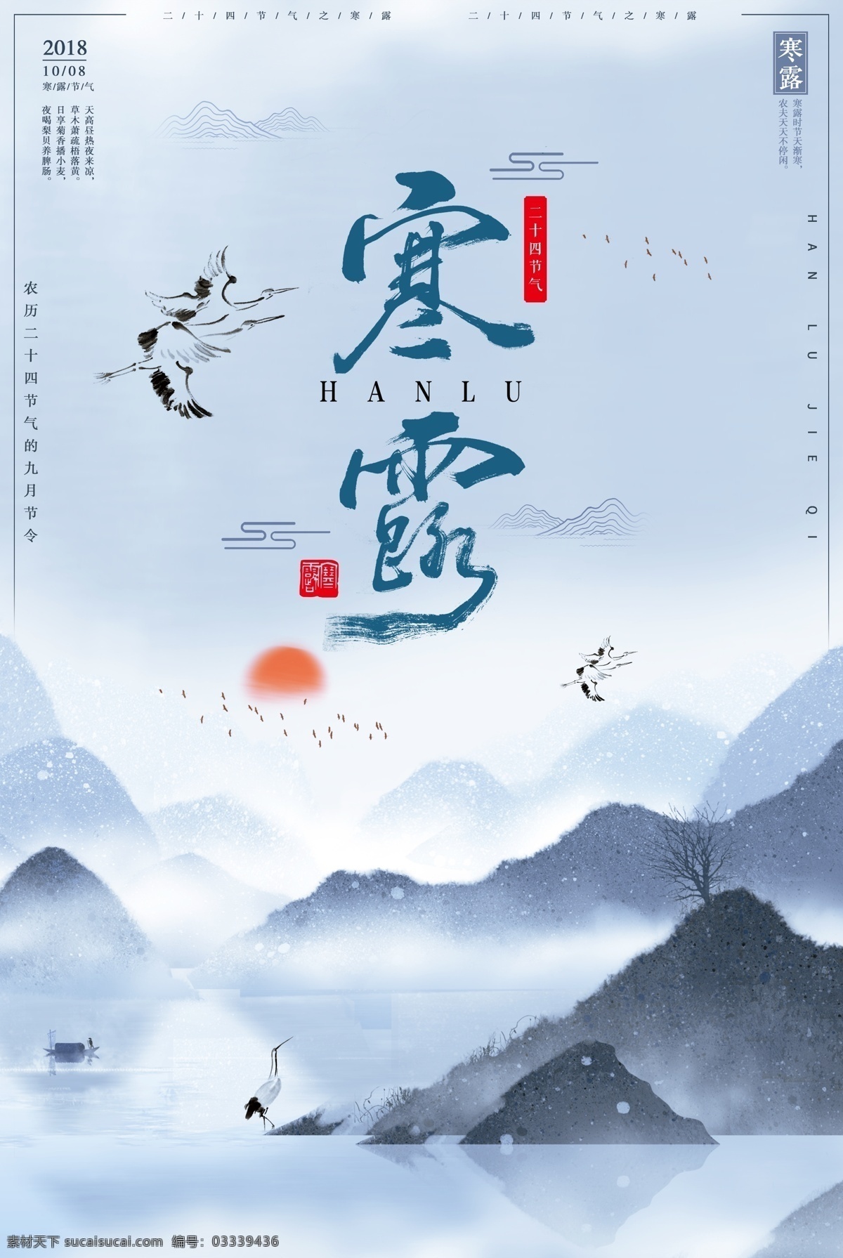 寒露节气 二十四节气 寒露展板 寒露中国风 中国风展板 中国风背景 水墨背景 传统节气 农历寒露 中国传统节气 白露 寒露海报 寒露背景 中国风海报 寒山 秋山 24节气 意境版 展板模板