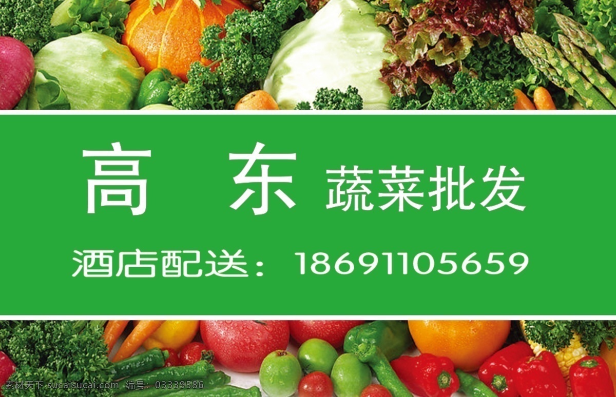 蔬菜批发名片 蔬菜 批发 名片 ps 分层 漂亮 大气 延安诚信教育 招贴设计