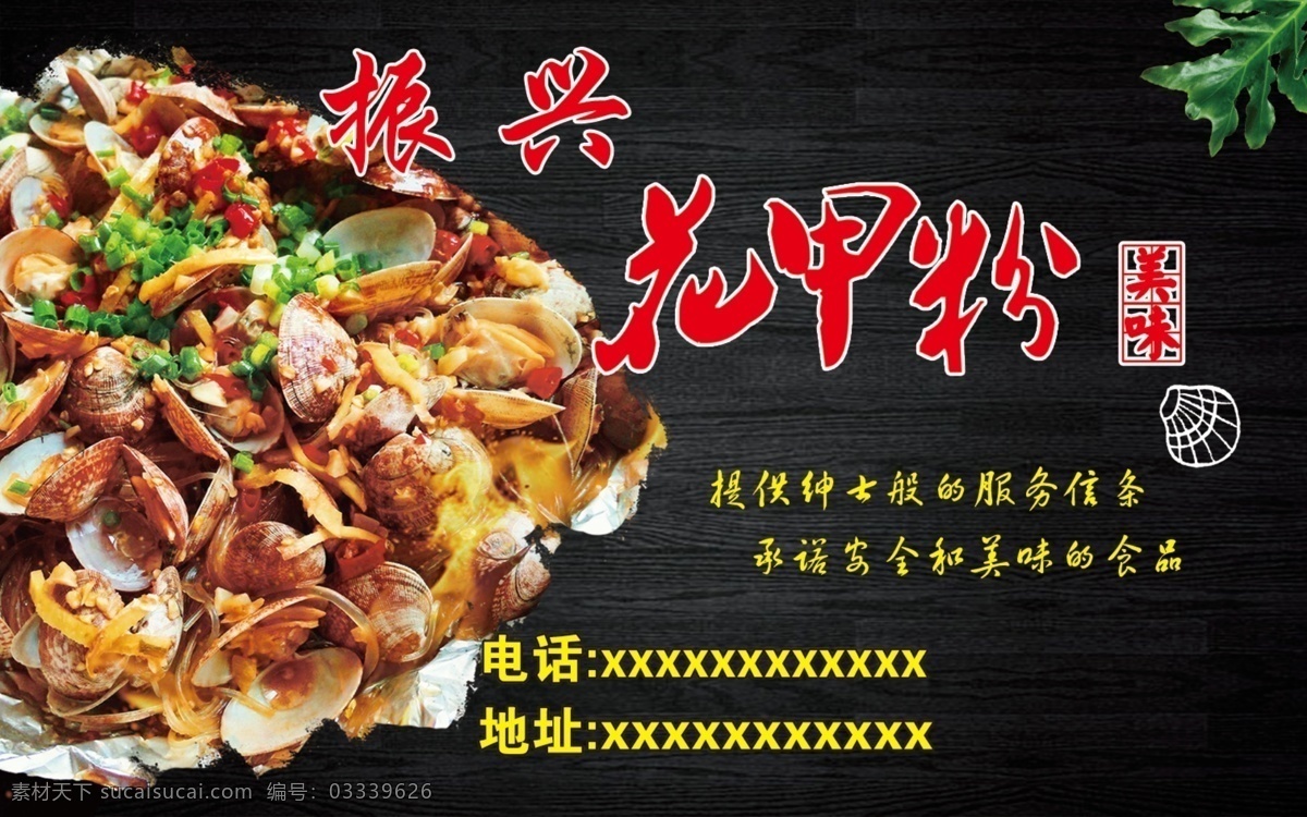 花甲粉 卡 积分卡 套餐 小吃 名片卡片