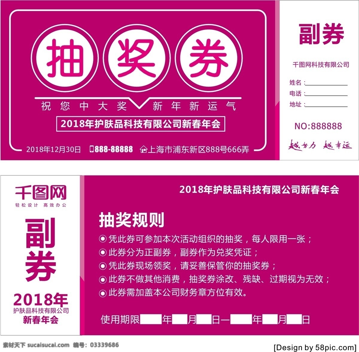 美容 行业 新春 抽奖 券 粉色 抽奖券 美容抽奖券 活动抽奖券 晚会抽奖券 年会抽奖券 美发抽奖券 高档抽奖券 周年庆抽奖券 购物抽奖券 员工抽奖券 年终抽奖券 抽奖券活动 抽奖券促销 幸运抽奖券 感恩抽奖券 抽奖券底 抽奖券年会