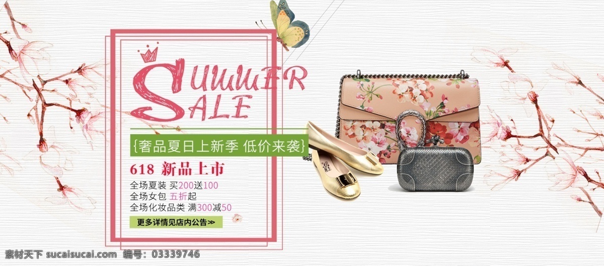 夏日 上 新 季 女包 箱包 大牌 包 首页 海报 轮 播 图 夏日上新 首页海报 轮播图