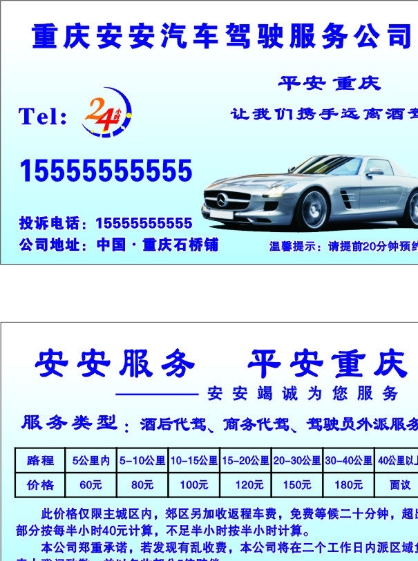 代驾名片 代驾 酒后代驾 代 驾 服务 商务 长途代驾 旅游代驾 婚庆代驾 租车 租车名片 汽车 名片 名片卡片 矢量 驾驶服务
