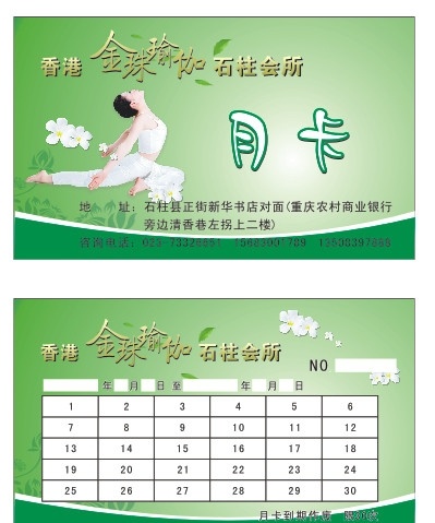 金珠瑜伽 金珠瑜珈 金珠 月卡 名片卡片 矢量
