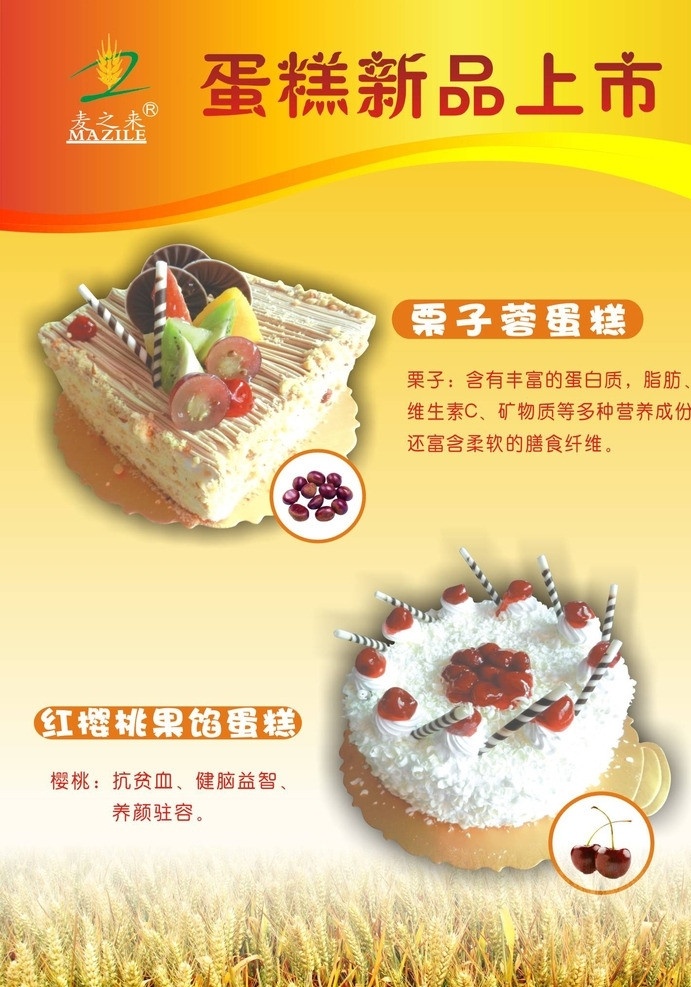 蛋糕海报 蛋糕 生日蛋糕 生日 快乐 水果 海报 栗子 樱桃 奶油 蛋糕广告设计 广告设计模板 矢量 甜品 餐饮美食 生活百科