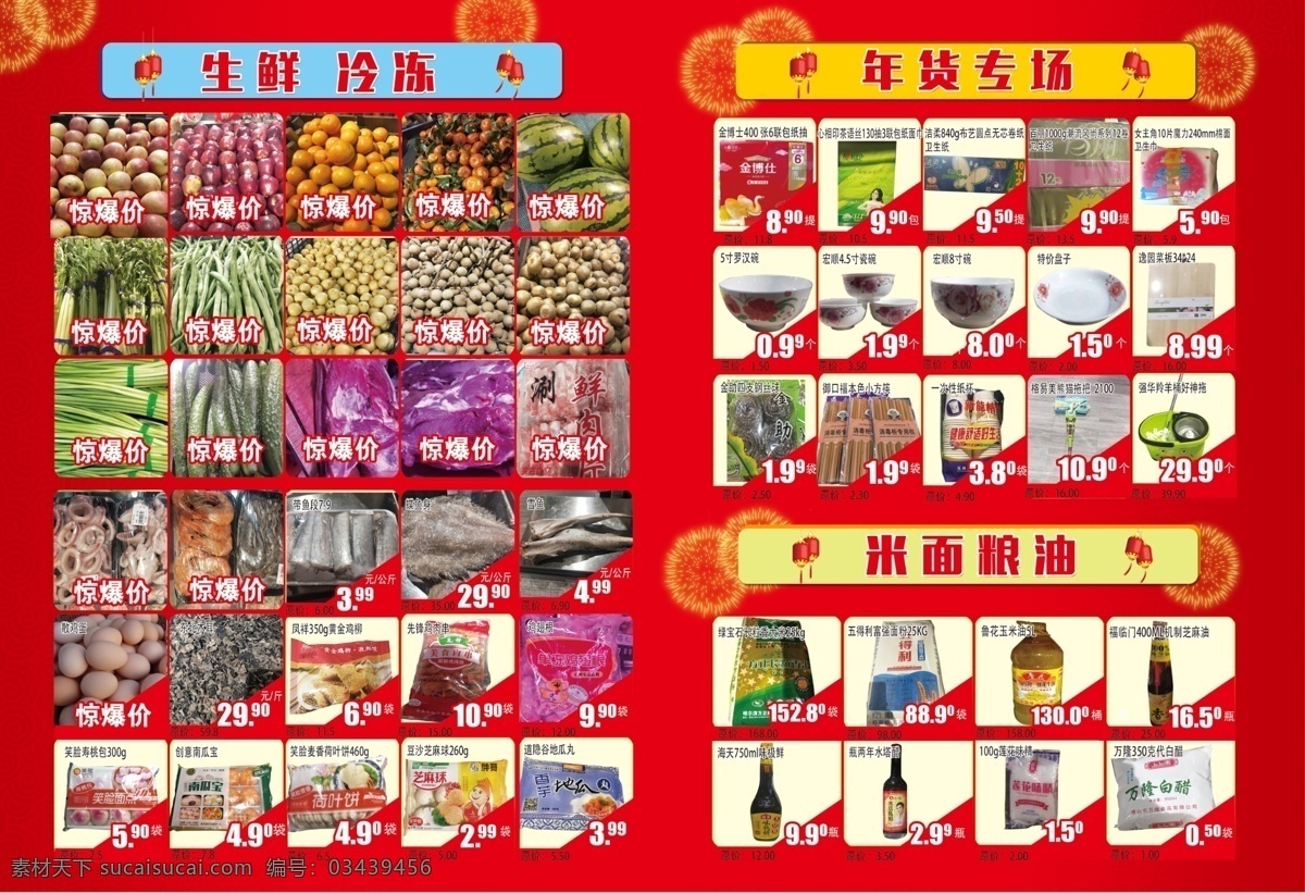 超市单页图片 超市单页 超市海报 超市素材 红色背景 超市传单