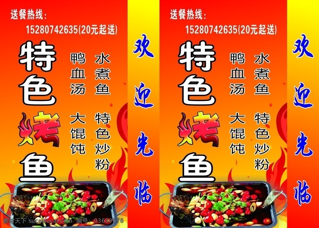 特色烤鱼 灯箱 矢量图 共享分