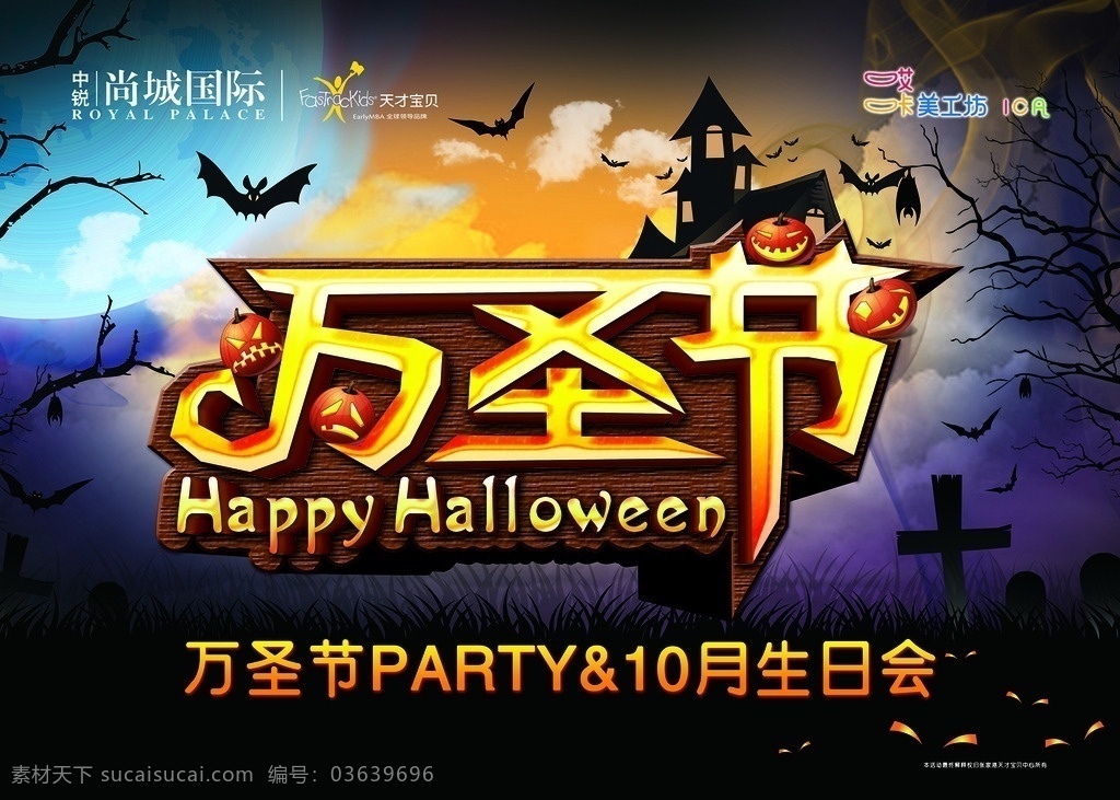 万圣节 party 生日会 喷绘 万圣节背景 源文件