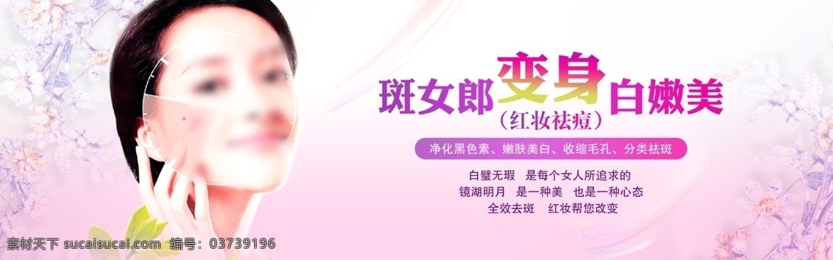 美白 美容整形 美容 整形 banner 美容整形海报 美容美白海报