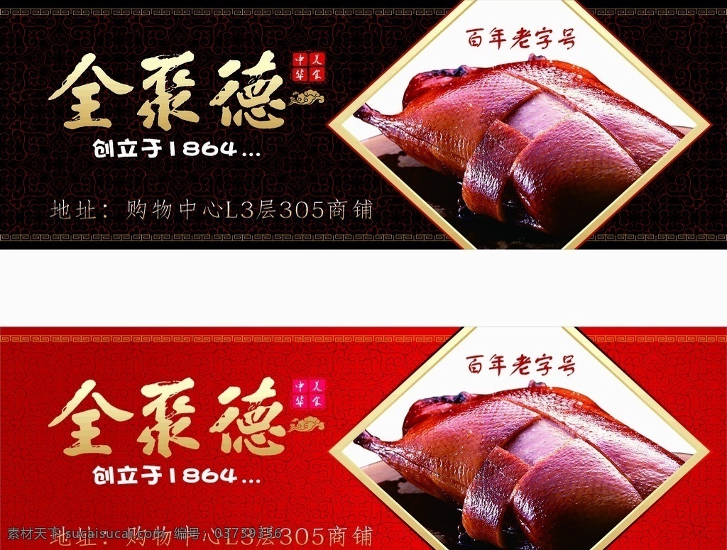 全聚德烤鸭 烤鸭 北京烤鸭 烤鸭宣传单 烤鸭宣传册 烤鸭传单 北京烤鸭宣传 老北京烤鸭 正宗北京烤鸭 烤鸭海报 北京烤鸭简介 烤鸭简介 烤鸭广告 烤鸭不干胶 烤鸭素材 北京烤鸭促销 香蒸鸭 馋嘴鸭 加盟 烤鸭店门头 烤鸭门头 啤酒鸭 啤酒烤鸭 秘制烤鸭 香脆烤鸭 全聚德 烤鸭展架 果木烤鸭 炭火烤鸭 展架