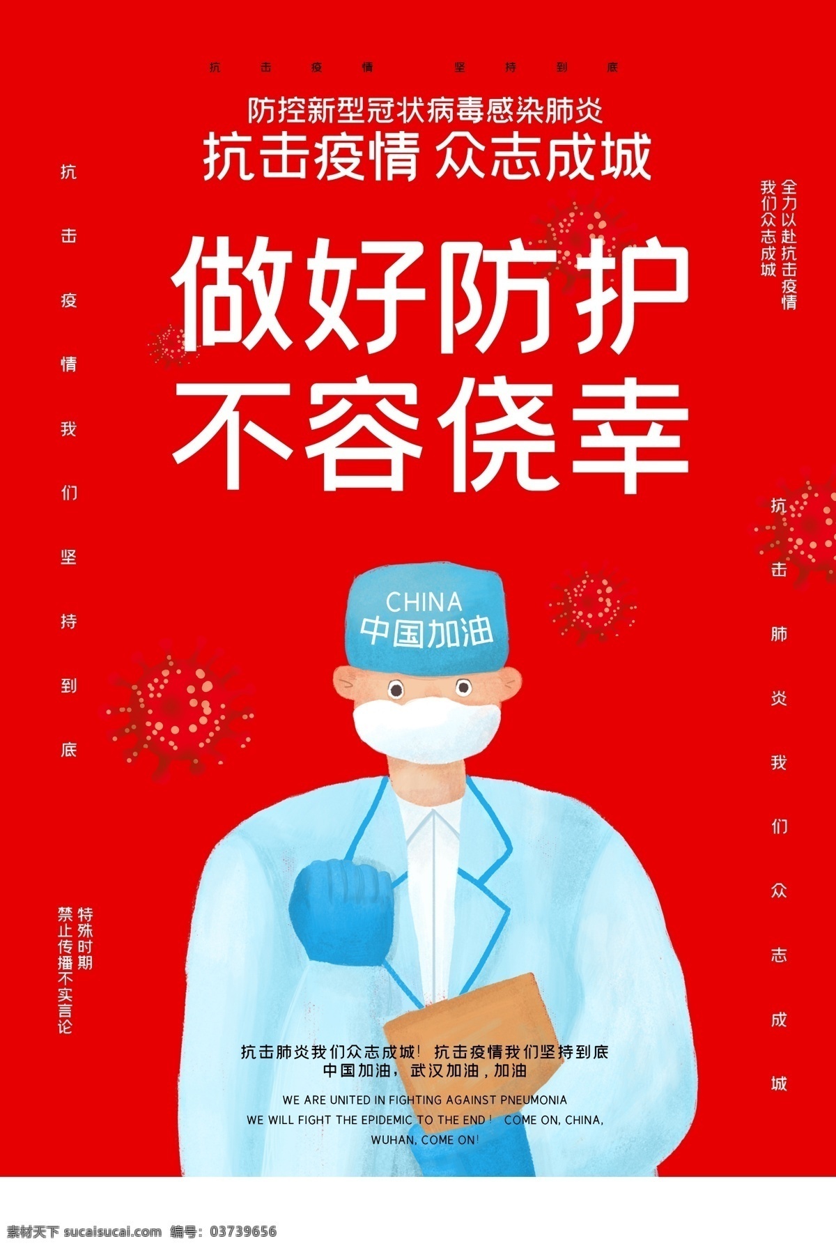 防护疫情 防控 新型冠状病毒 感染的肺炎 防控宣传 防控新状病毒 预防 新型 冠状病毒 肺炎疫情宣传 肺炎疫情展板 肺炎疫情看板 肺炎疫情标语 防控新型 冠状病毒宣传 展板 新型冠状 病毒防治展板 冠状病毒展板 冠状病毒标语 肺炎疫情墙绘 肺炎疫情围挡 防控疫情展板 防控疫情标语 防控疫情宣传 防控疫情墙绘