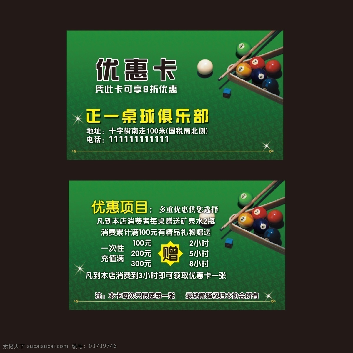 桌球 台球 优惠卡 打折卡 会员卡 积分卡 卡片 名片 创意 绿底 分层 黑8 俱乐部 优惠 赠送 创意名片 名片卡片