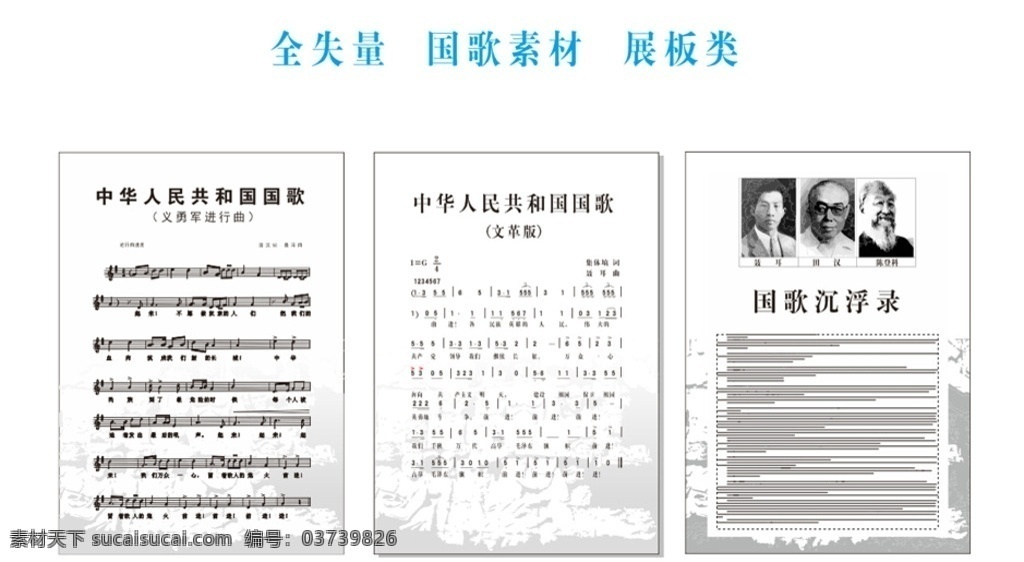 国歌矢量 国歌 义勇军进行曲 聂耳 历史展板元素 展板