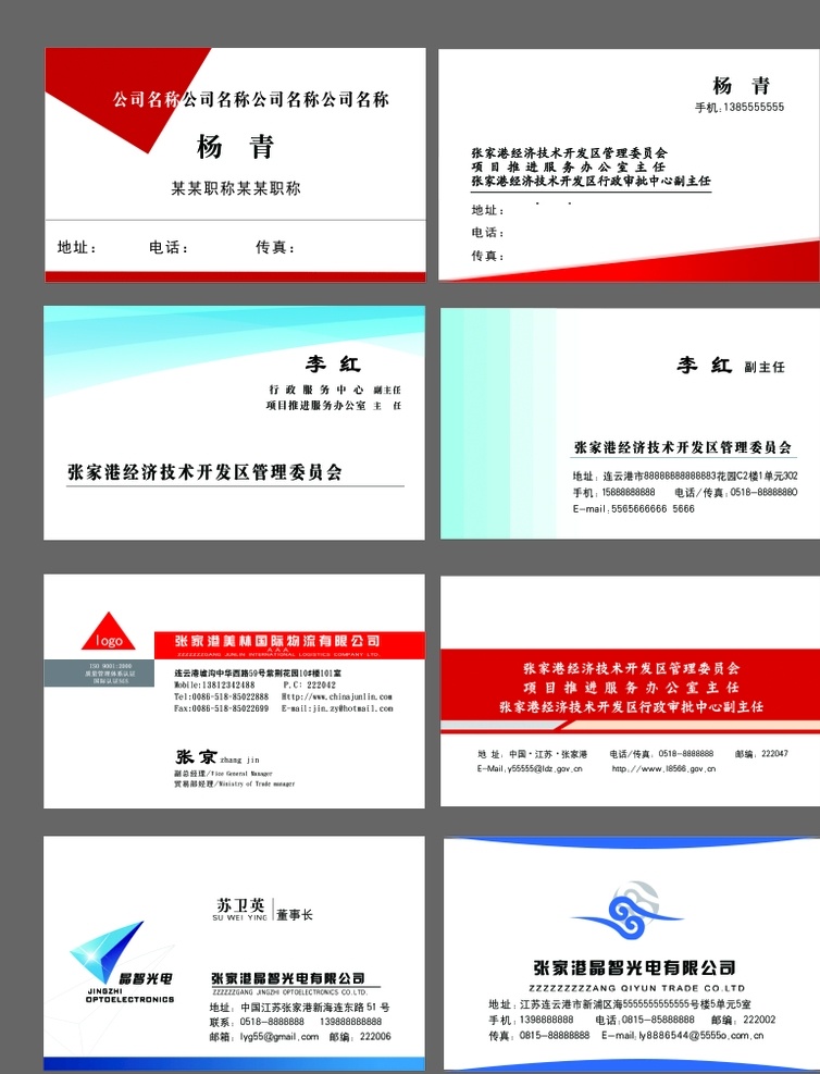 简洁版名片 简介版名片 简单大气 名片双面 公司名片 蓝红绿名片