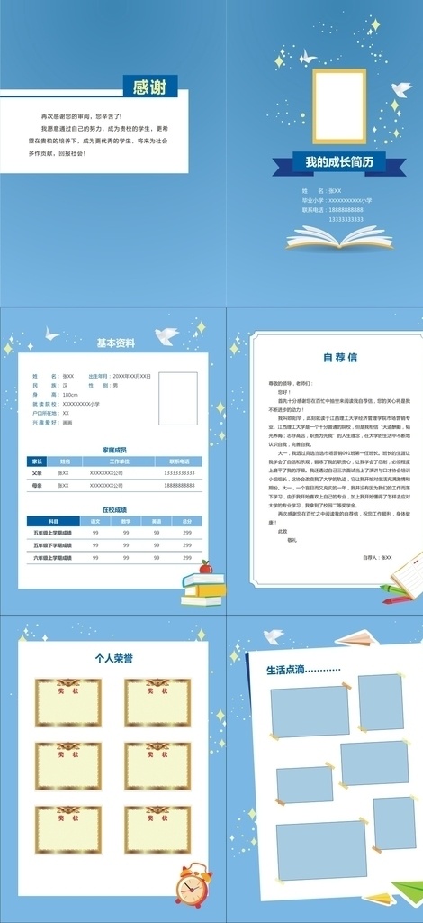 小升初简历 书 书本 书籍 纸飞机 闹钟 可爱 苹果 升学简历 升初中简历 小学生简历 彩色简历 a4简历 矢量 文化艺术