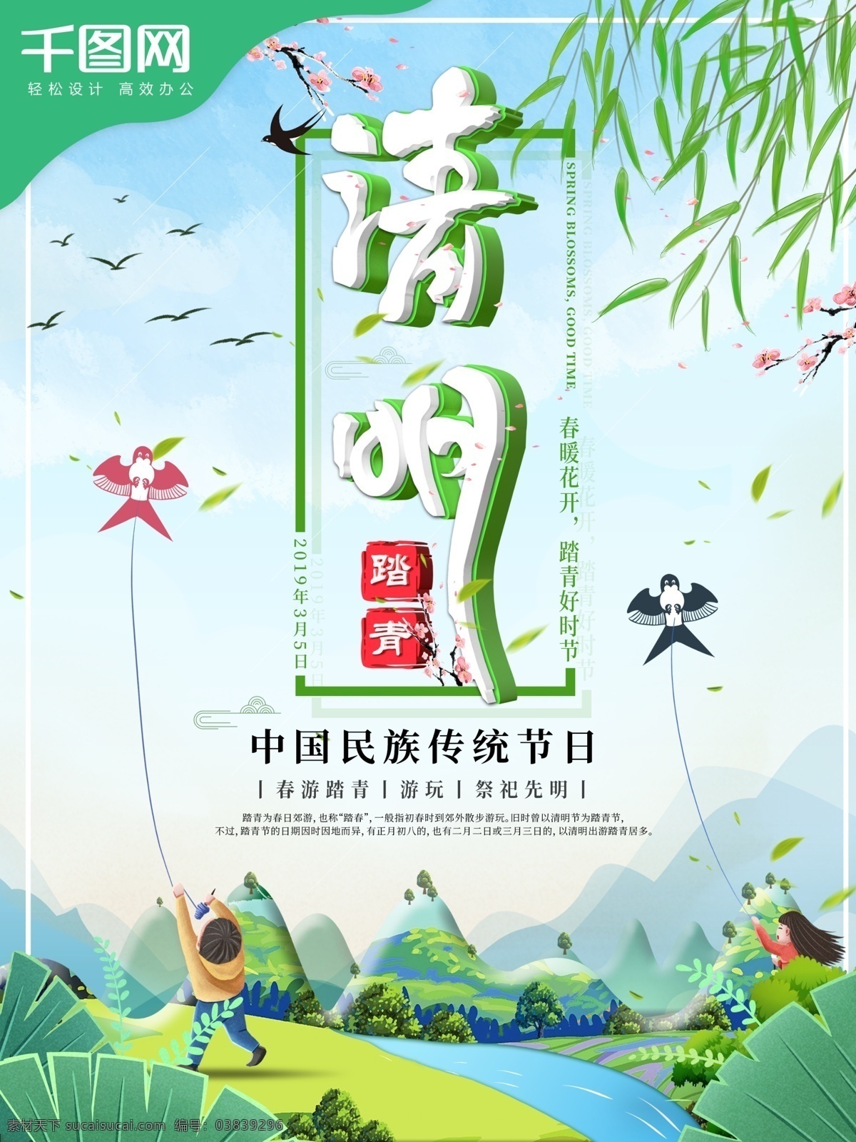 清新 3d 字体 清明节 踏青 宣传海报 清明节海报 扫墓 春游 踏青海报 楼书 插画 原创海报 梅花 春天 立春 春游记 春暖花开