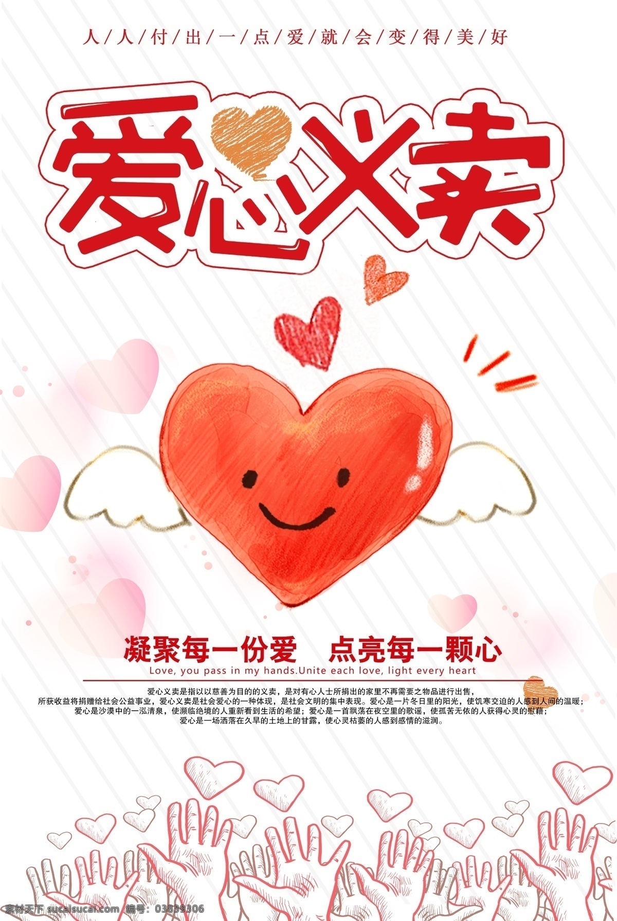 公益慈善 公益 爱心 大爱 助学 众筹 大爱无疆 献爱心 儿童助学 爱心背景 爱心助学 爱心义卖宣传 爱心义卖海报 慈善背景 捐款 募捐 捐助 捐献 奉献 爱心捐款 爱心募捐 慈善募捐 慈善中国 爱心传递 送温暖 正能量 让世界充满爱 舞台 活动 标语 口号 背景 宣传 海报 展板 展架