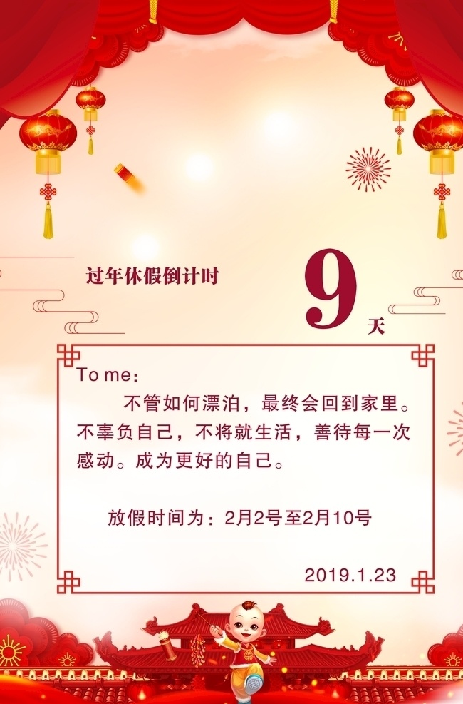 放假通知海报 春节放假通知 2019 放假 通知 企业放假通知 学校放假通知 单位放假通知