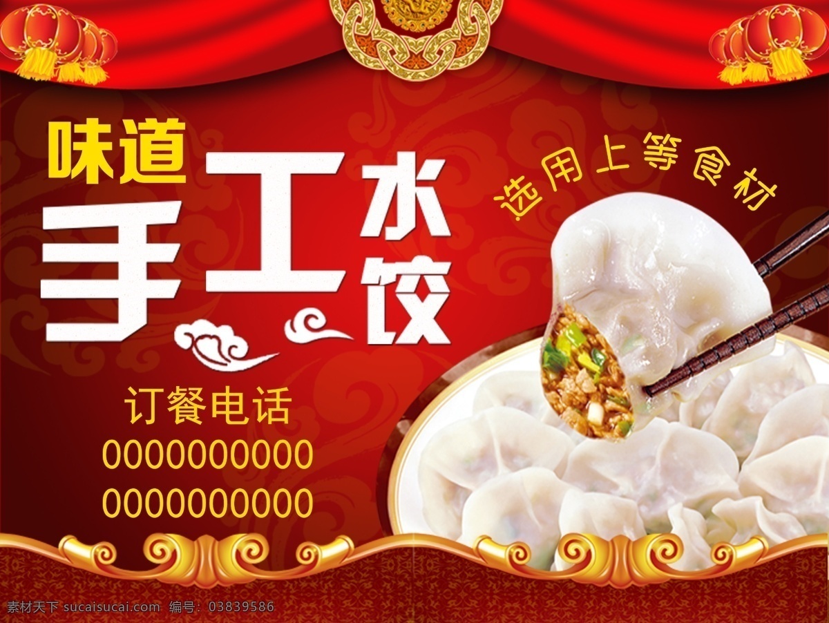 手工水饺 手工 水饺 筷子夹饺子 灯笼 帷幔 边框