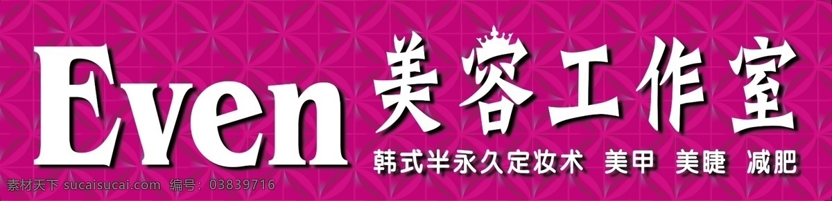 美容美体牌匾 三维扣板 枫叶 分层