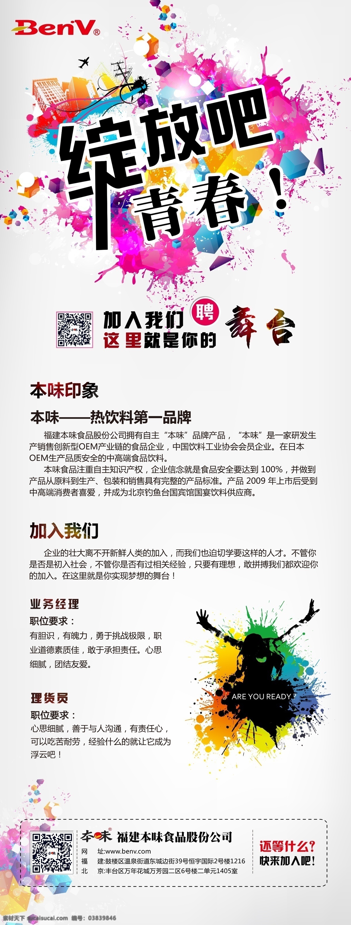 校园招聘海报 招聘 海报 校园 青春 绽放吧 展架 展板 展板模板