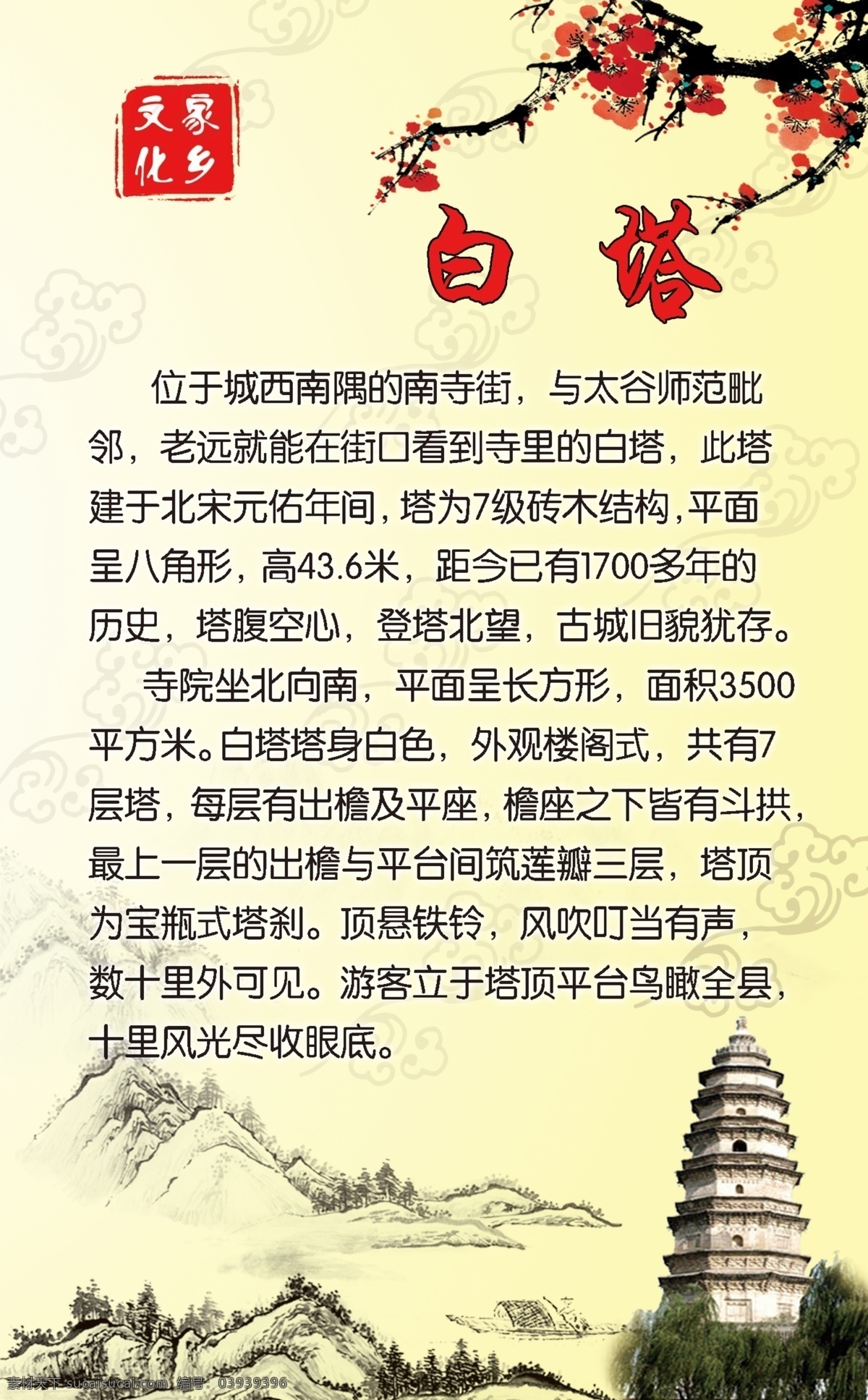 家乡 文化 古印章 广告设计模板 梅花 文字 祥云 源文件 展板模板 家乡文化 白塔 矢量图 其他矢量图