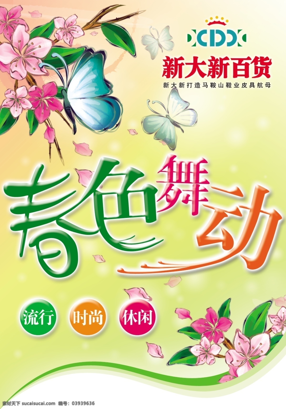 春色舞动