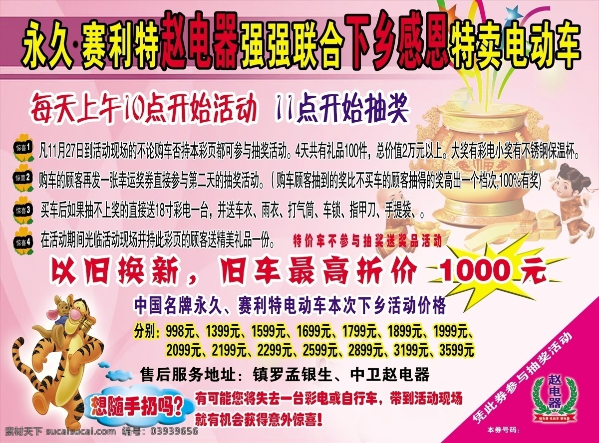 分层 车子 电动车 电器 电视 摩托 特卖 赵 下乡 赵电器 以旧换新 源文件 psd源文件