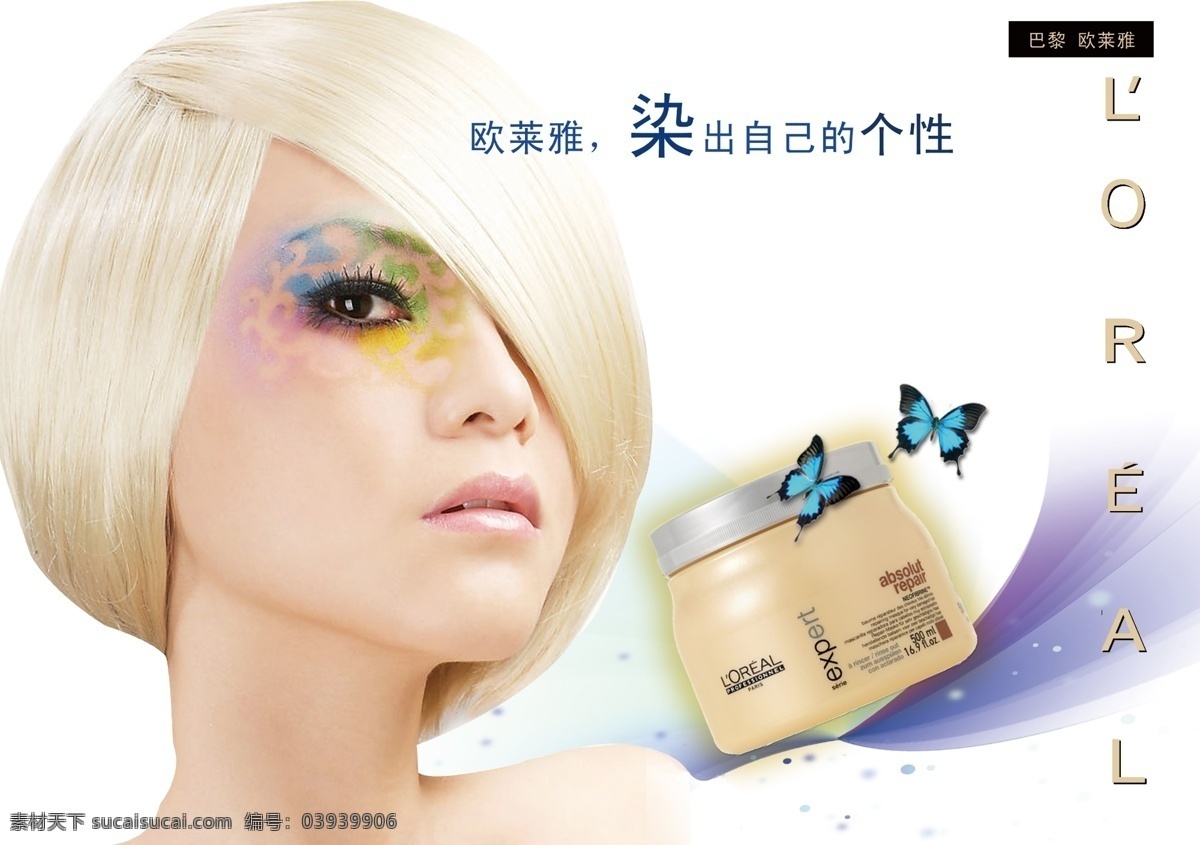 分层 背景 蝴蝶 护肤 化妆品 化妆品广告 美白 美容 女性 欧莱雅 染发 系列 广告 染发系列广告 人物 性感 银发美女 秀发 源文件库 psd源文件