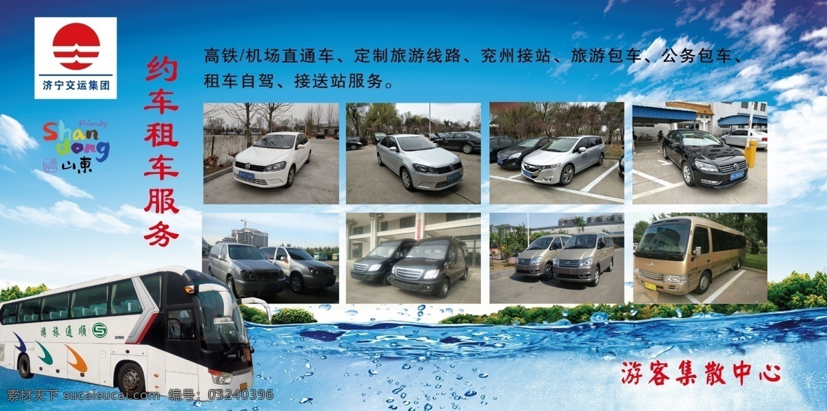 租车约车广告 蓝天 白云 海水 树木 汽车 汽车照片 企业类