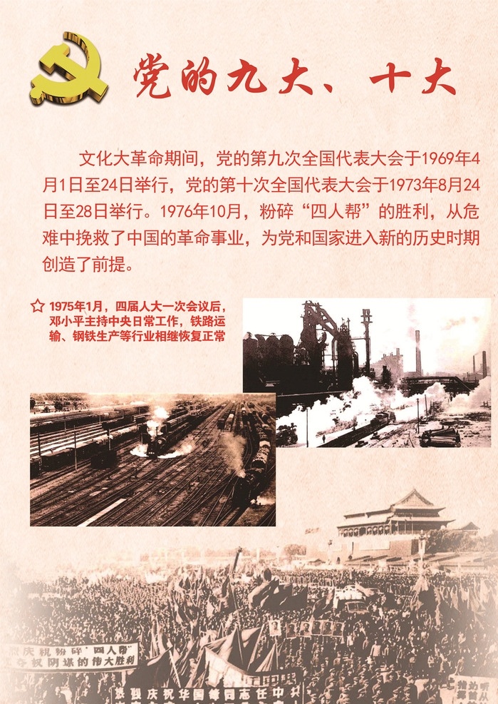 党 九大 十大 党建 党的九大 历史图片 中国梦 刊版 系列 党的代表大会 ps 分层
